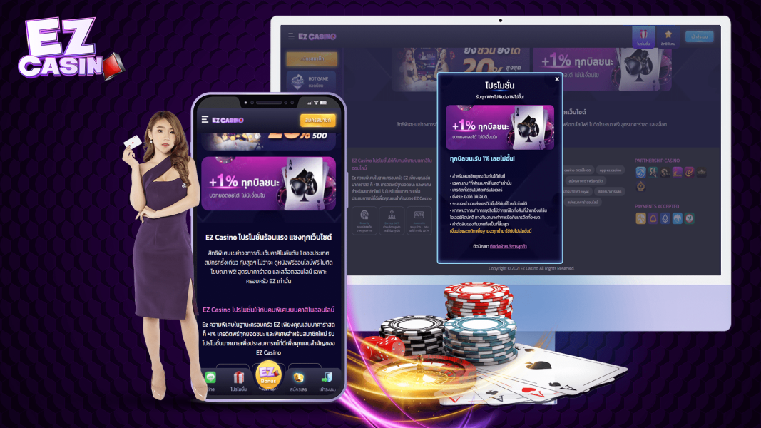 +1% ทุกบิลชนะ ที่ ezcasino โปรโมชั่นขวัญใจขาใหญ่ ที่ คาสิโนสดเท่านั้น