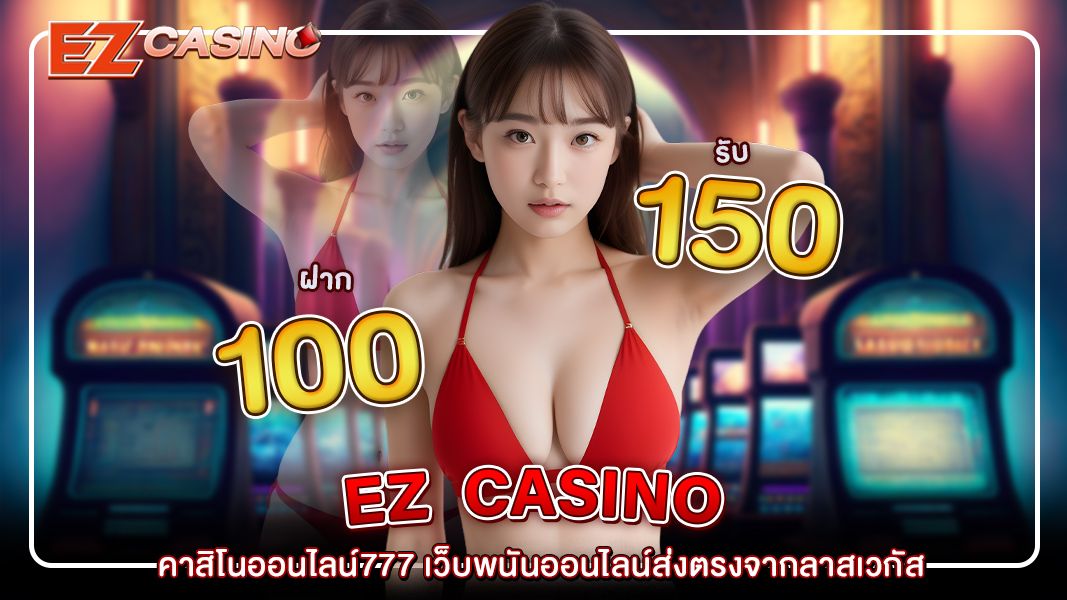 คาสิโนออนไลน์777 เว็บพนันออนไลน์ส่งตรงจากลาสเวกัส